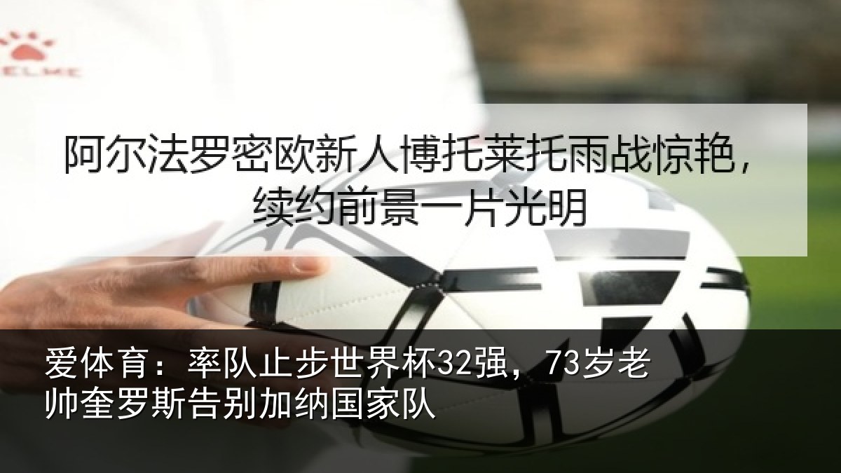 爱体育:率队相关情况帅奎相关情况队