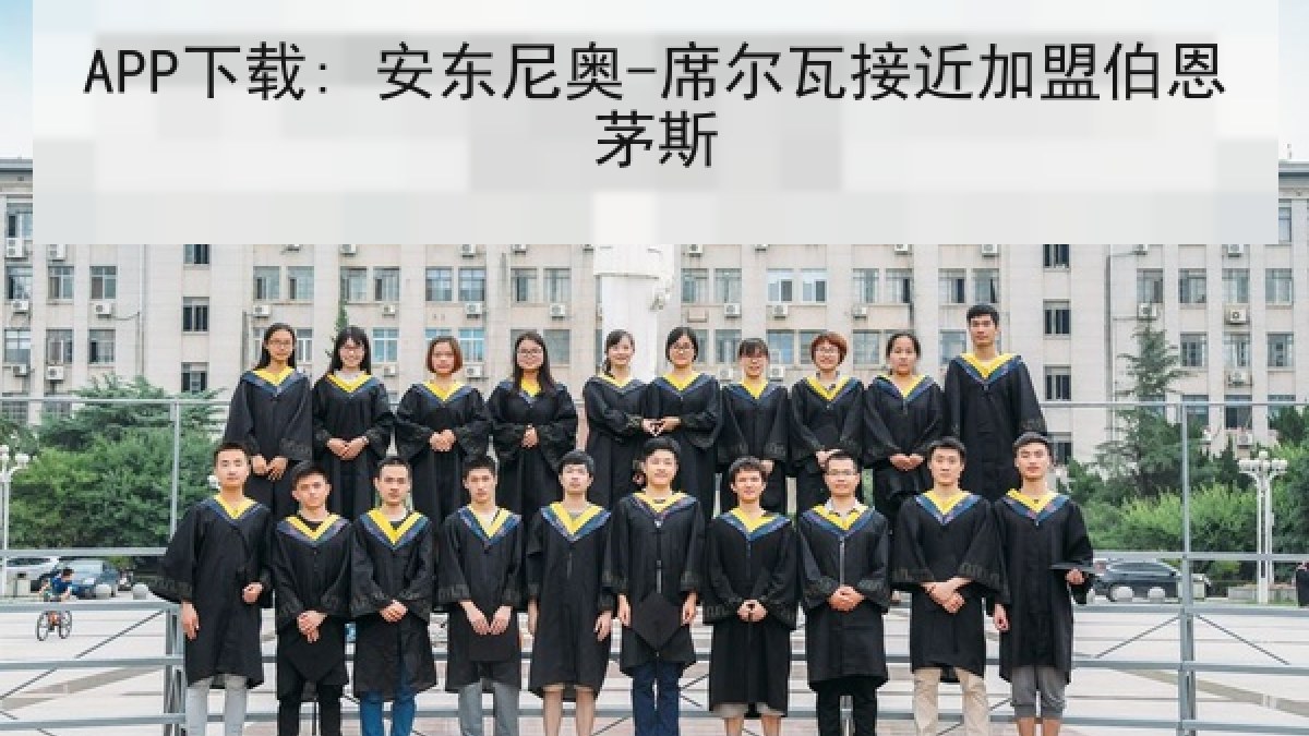 APP下载: 安东尼奥-席尔瓦接近加盟伯恩茅斯 APP下载: 安东尼奥-席尔瓦接近加盟伯恩茅斯